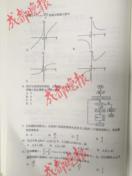 权威发布！2017年四川高考试题及答案发布（数学卷）