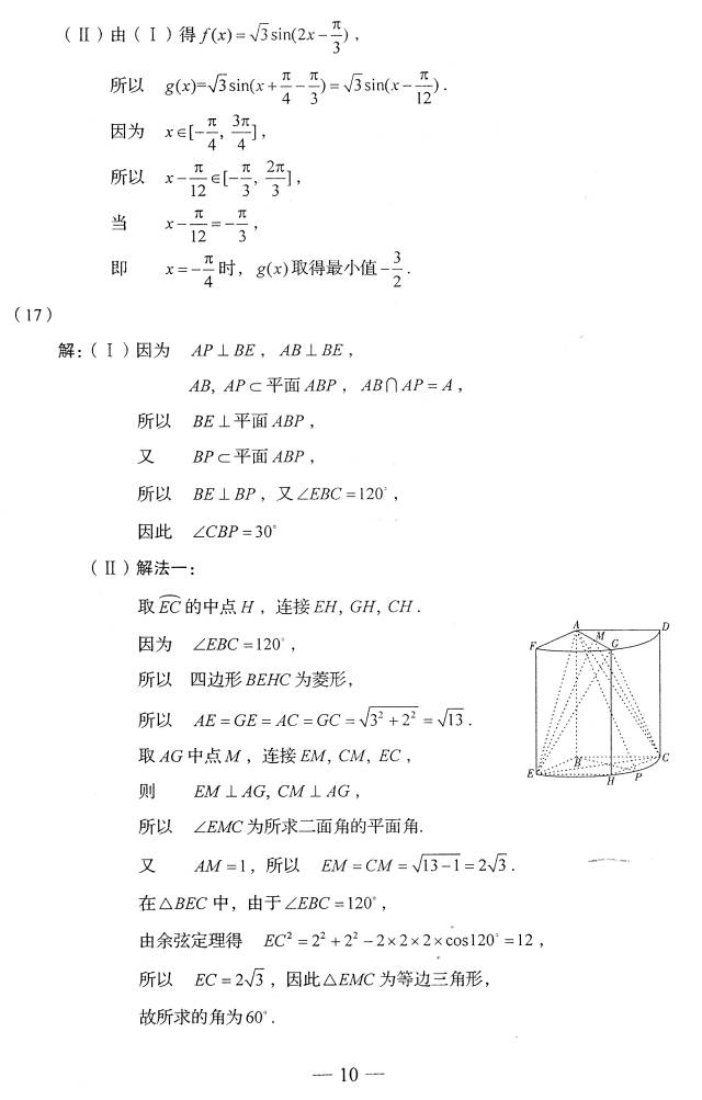 2017年山东省高考理科试题及答案（高清标准版）暨试题分析