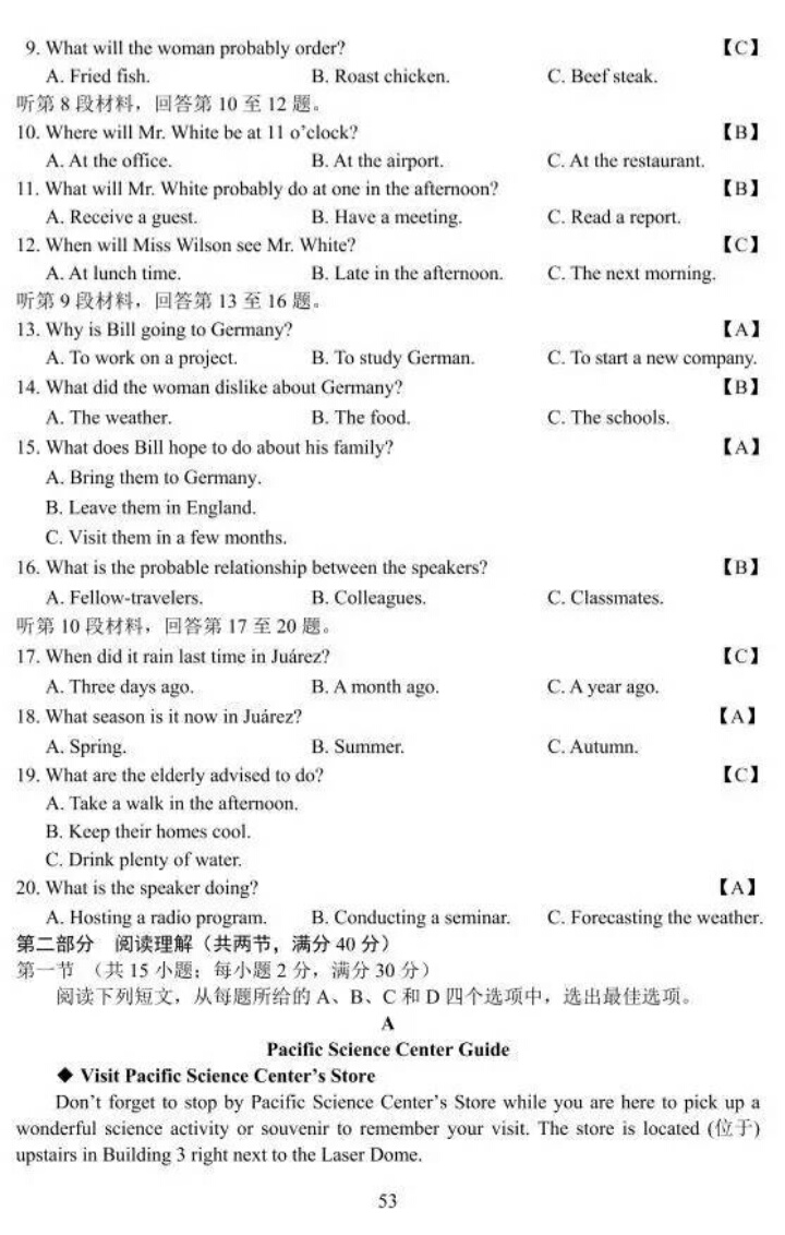 2017年山东省高考理科试题及答案（高清标准版）暨试题分析