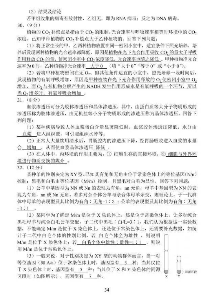 2017年山东省高考理科试题及答案（高清标准版）暨试题分析