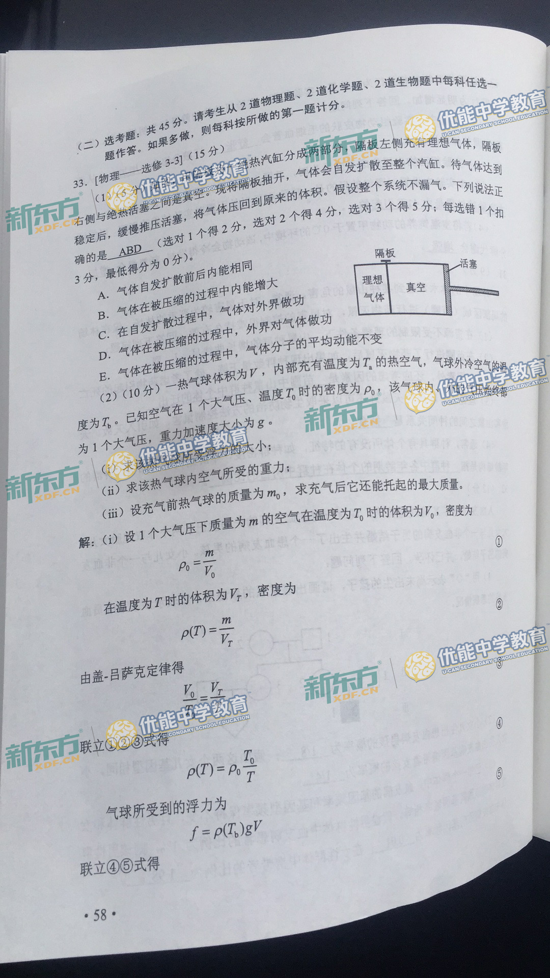 2017高考理综全国卷2真题及答案解析