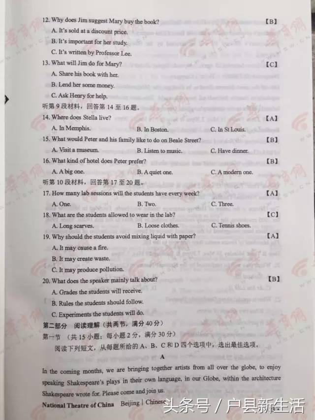 2017年陕西各科高考试题与答案的高清版，快来估分吧