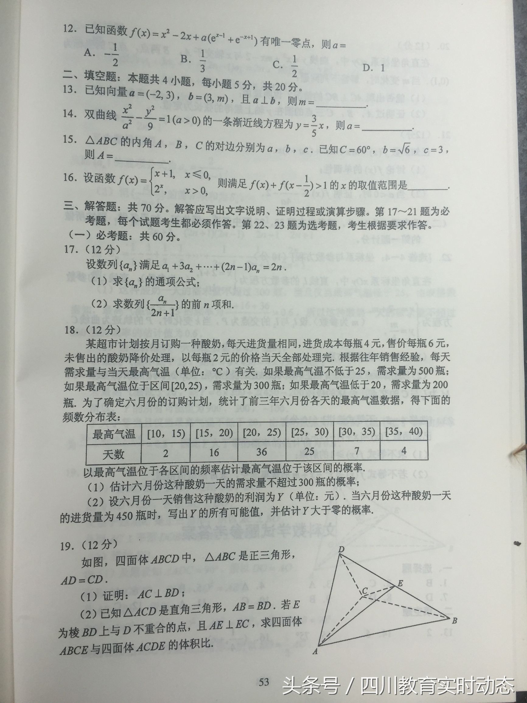 重磅！四川省2017年官方版高考答案首发（数学）