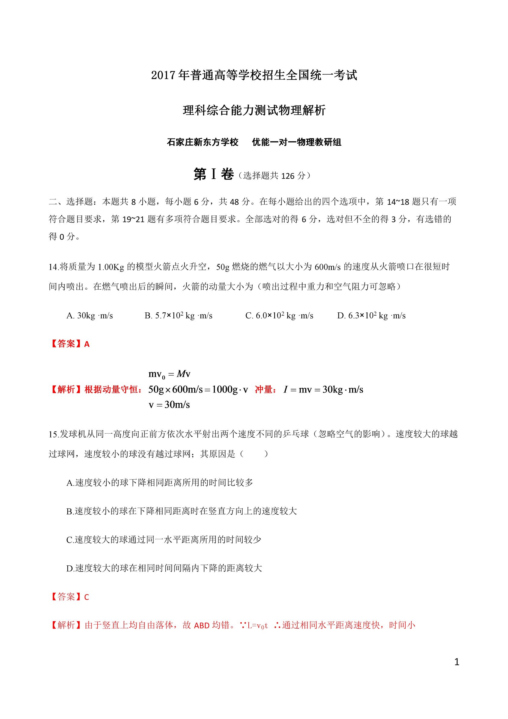 2017河北高考理综答案解析发布！庄里的小伙伴们可以对答案啦