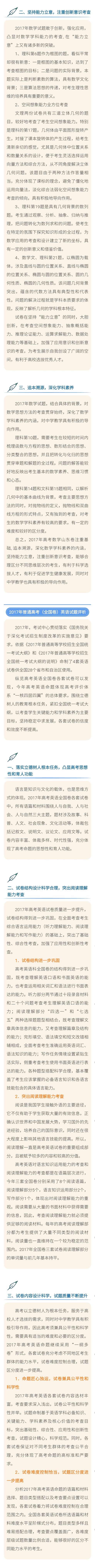 2017年山东省高考理科试题及答案（高清标准版）暨试题分析