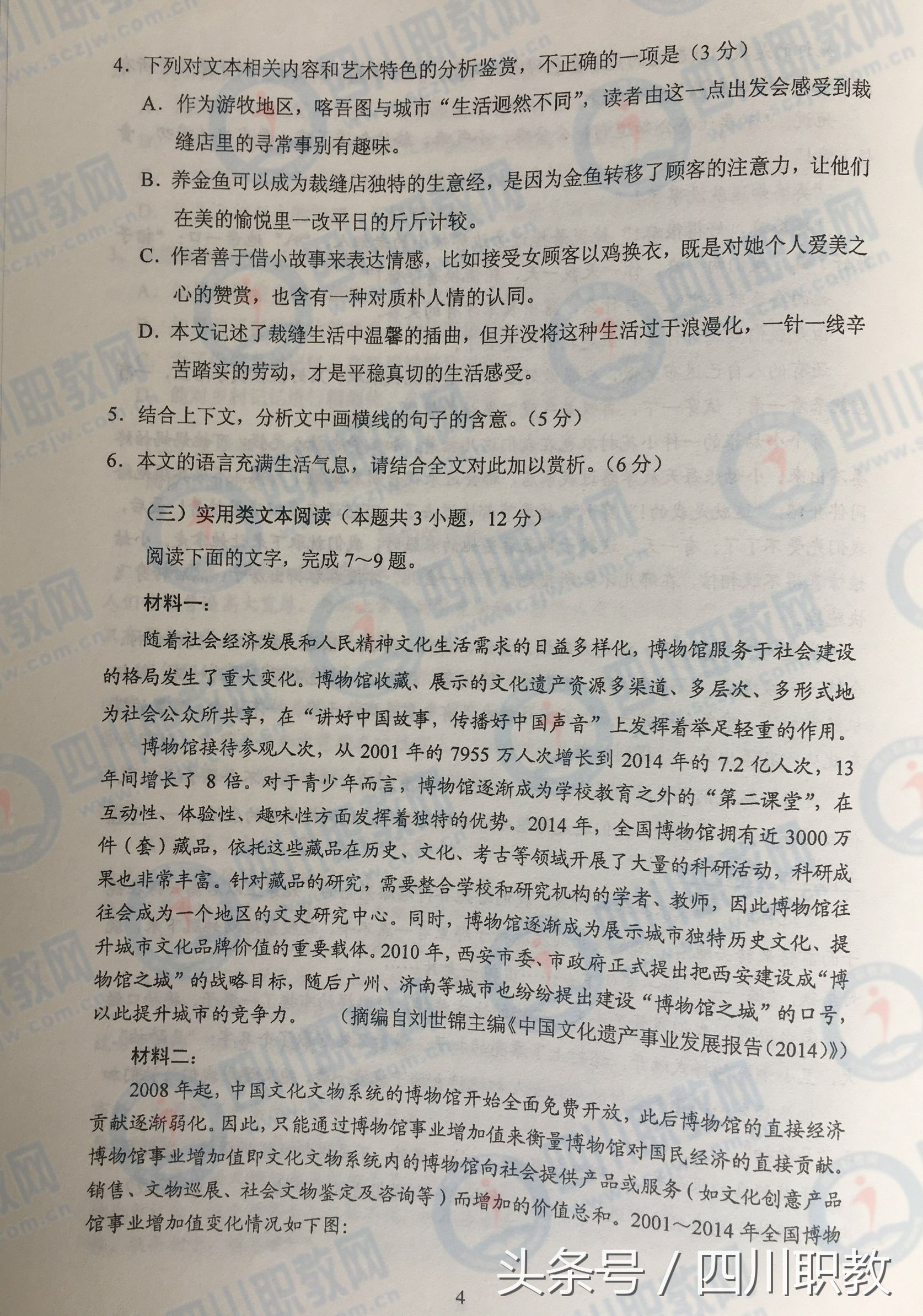 2017年四川省高考真题及答案汇总（全）