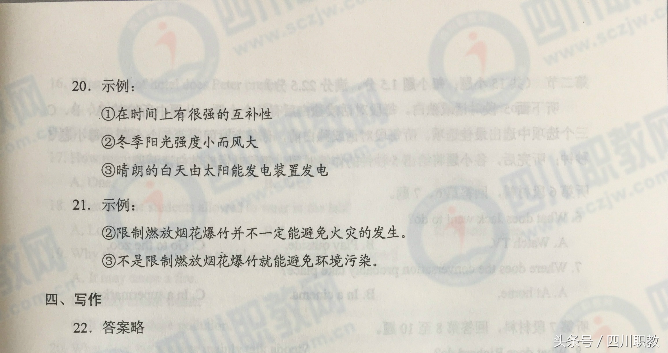 2017年四川省高考真题及答案汇总（全）