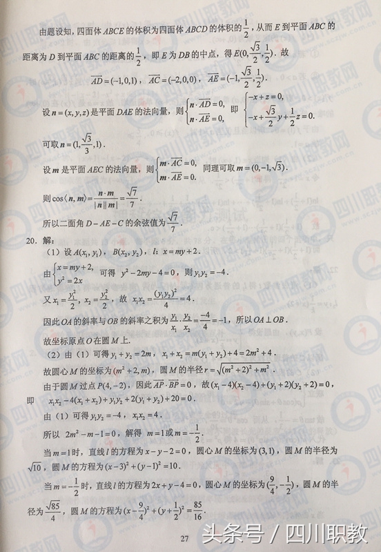 2017年四川省高考真题及答案汇总（全）