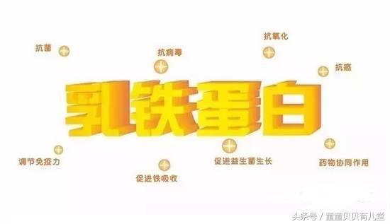 乳铁蛋白有八大功效！0-6岁宝宝补充就对了！