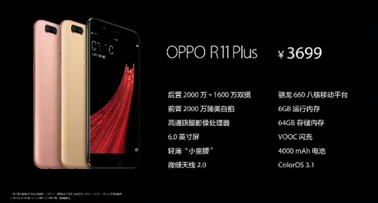 oppor11什么时候出的，OPPO R11系列定价2999元起？