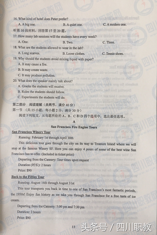 2017年四川省高考真题及答案汇总（全）