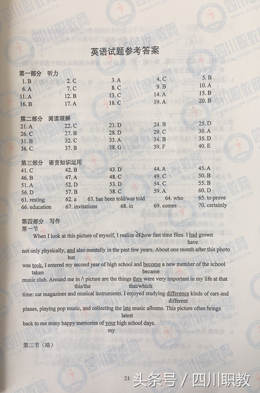 2017年四川省高考真题及答案汇总（全）