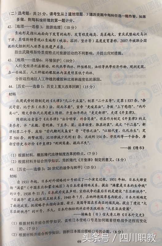 2017年四川省高考真题及答案汇总（全）