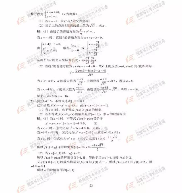 2017高考湖北卷答案出炉！