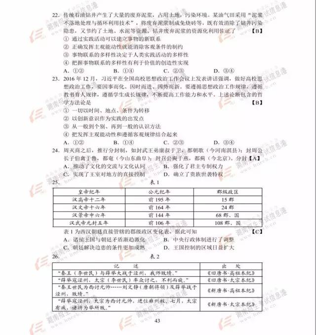 2017高考湖北卷答案出炉！
