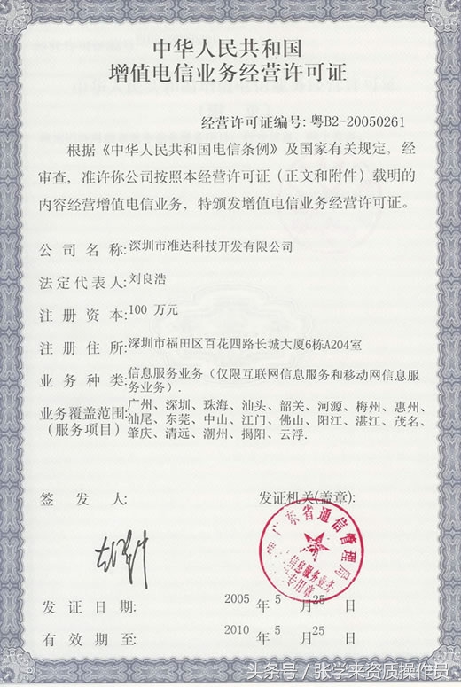 icp许可证是什么？