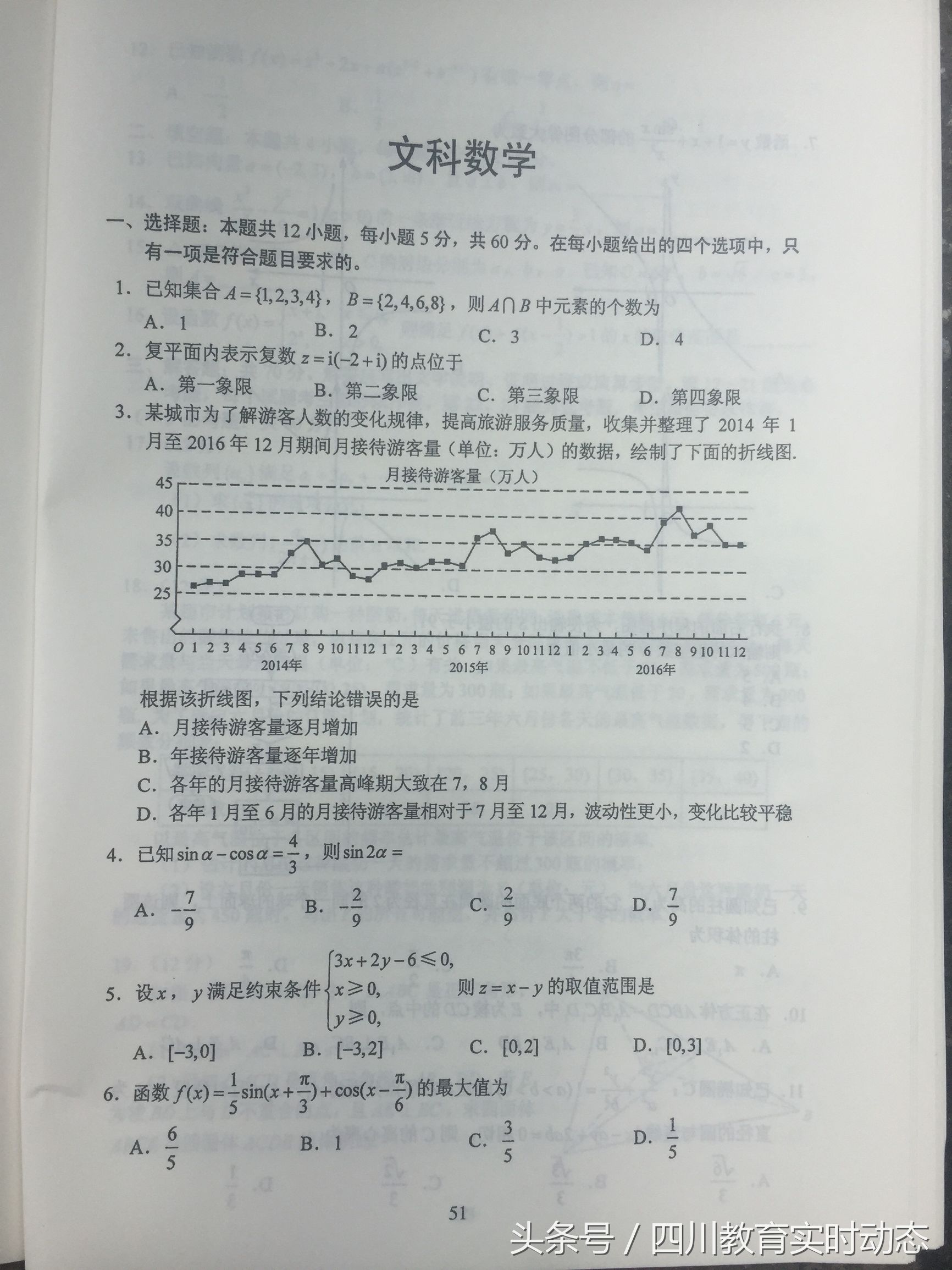 重磅！四川省2017年官方版高考答案首发（数学）