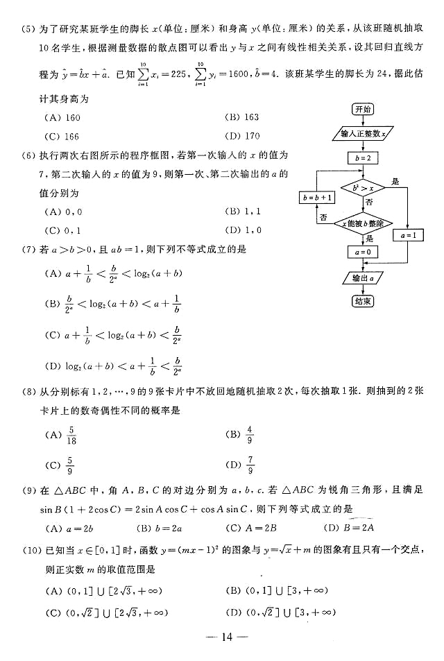 2017年山东省高考理科试题及答案（高清标准版）暨试题分析