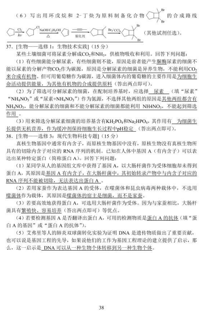 2017年山东省高考理科试题及答案（高清标准版）暨试题分析