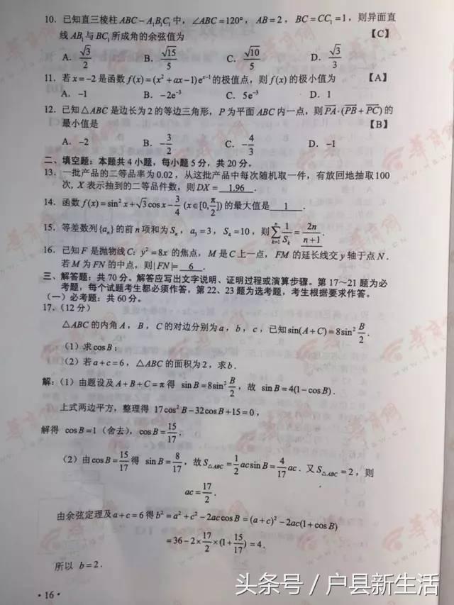 2017年陕西各科高考试题与答案的高清版，快来估分吧