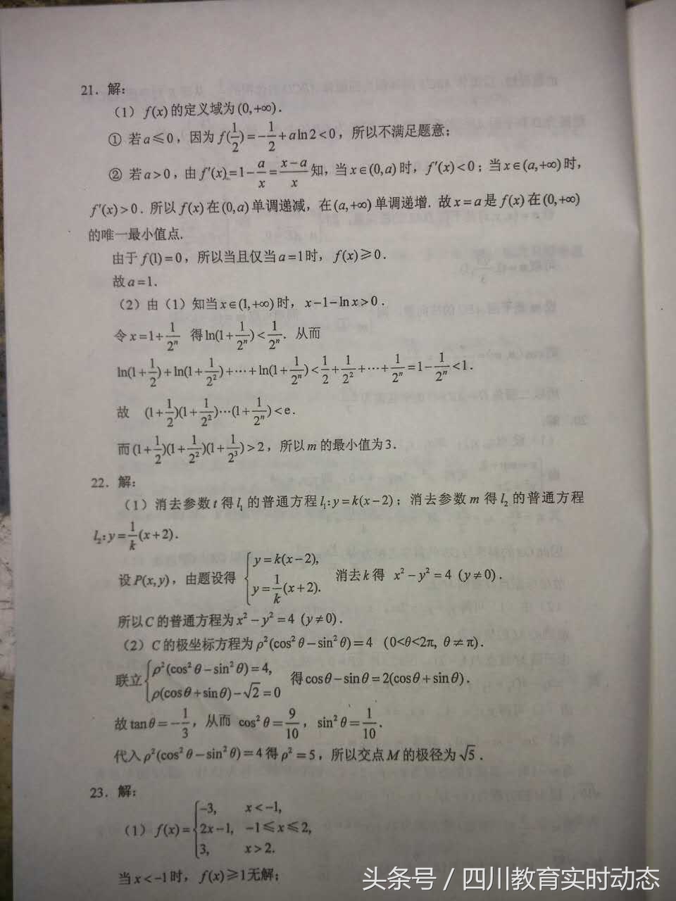 重磅！四川省2017年官方版高考答案首发（数学）