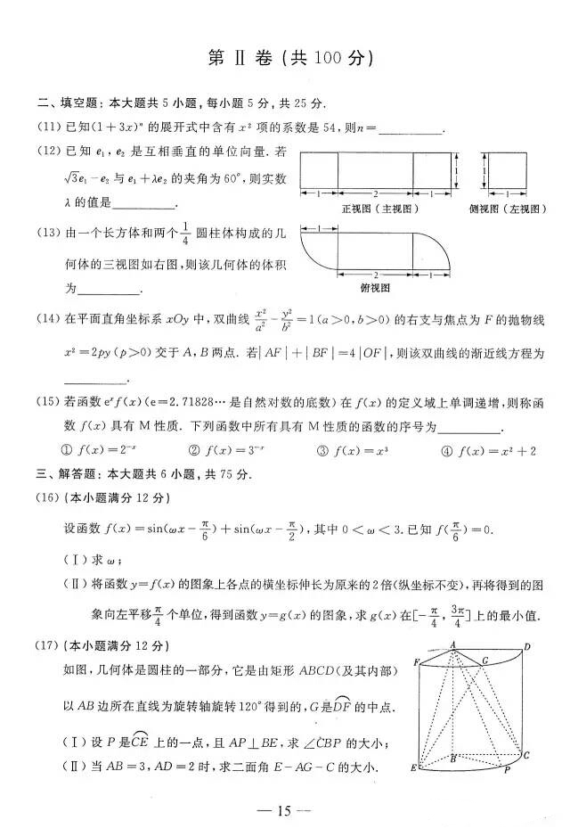 2017年山东省高考理科试题及答案（高清标准版）暨试题分析