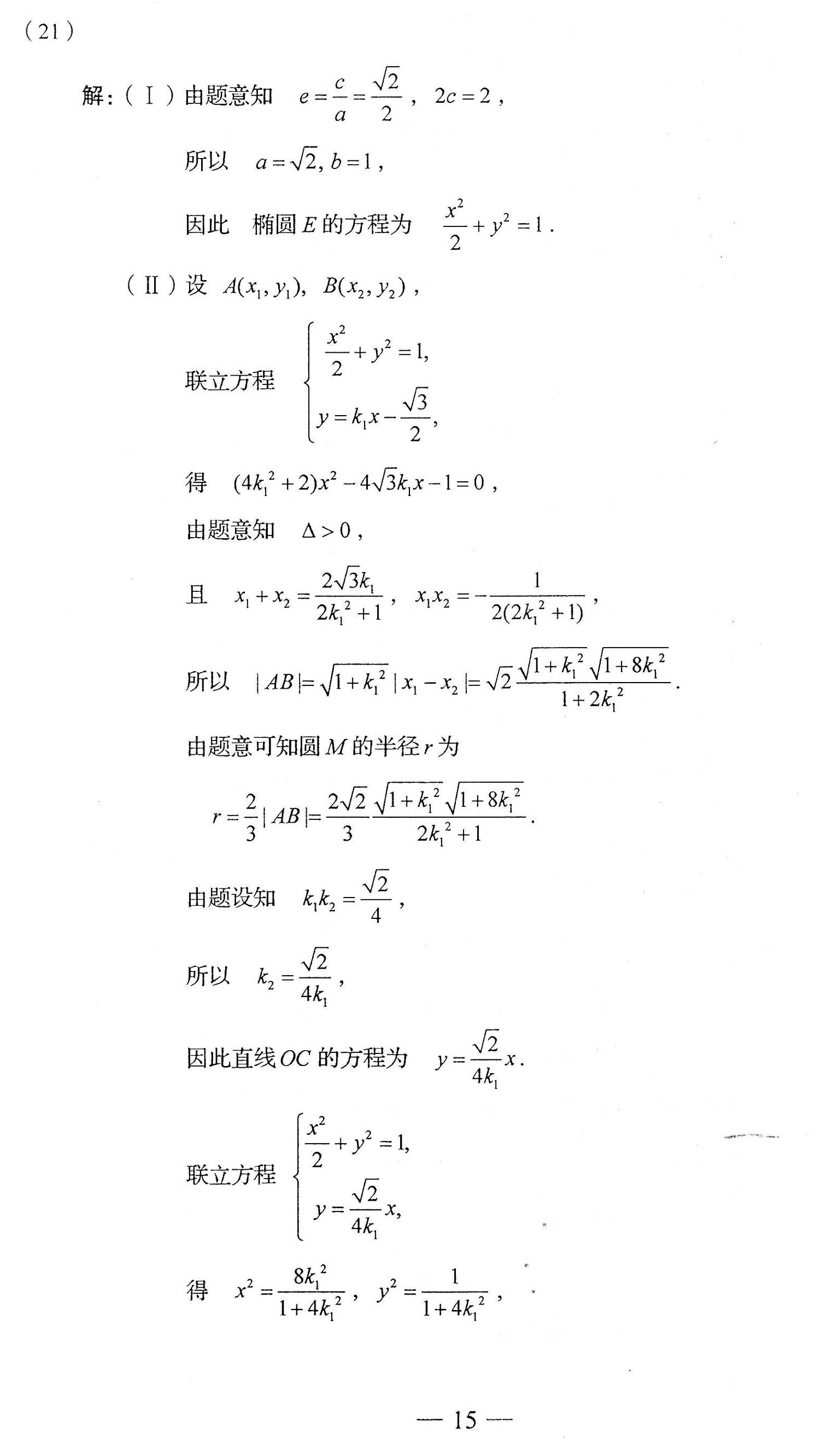2017年山东省高考理科试题及答案（高清标准版）暨试题分析