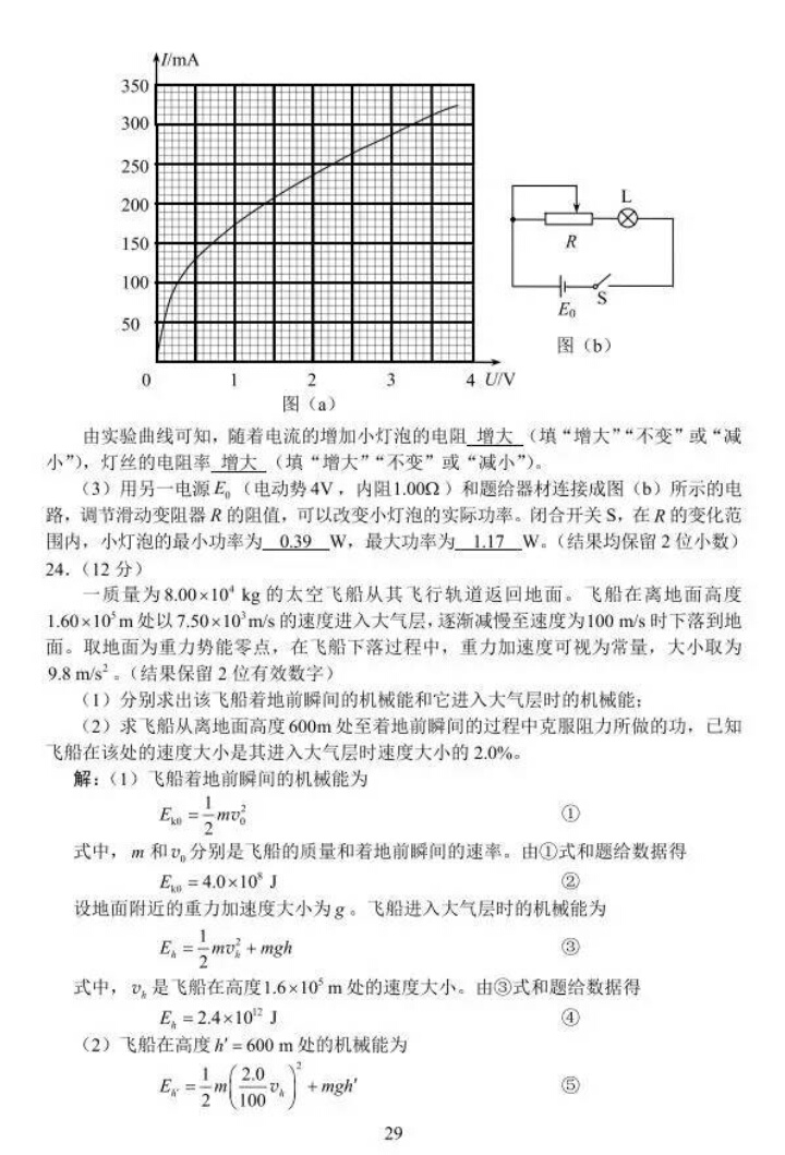 2017年山东省高考理科试题及答案（高清标准版）暨试题分析