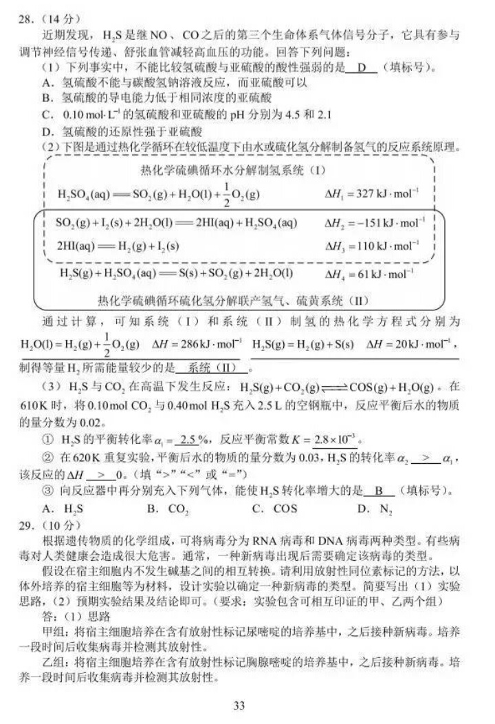2017年山东省高考理科试题及答案（高清标准版）暨试题分析