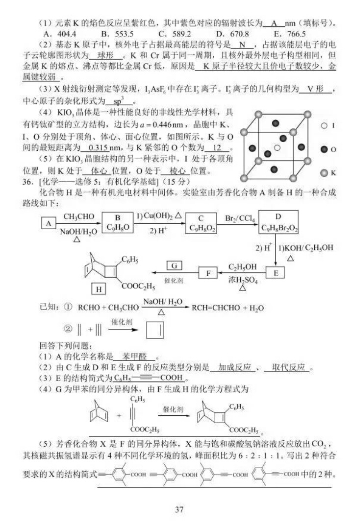 2017年山东省高考理科试题及答案（高清标准版）暨试题分析