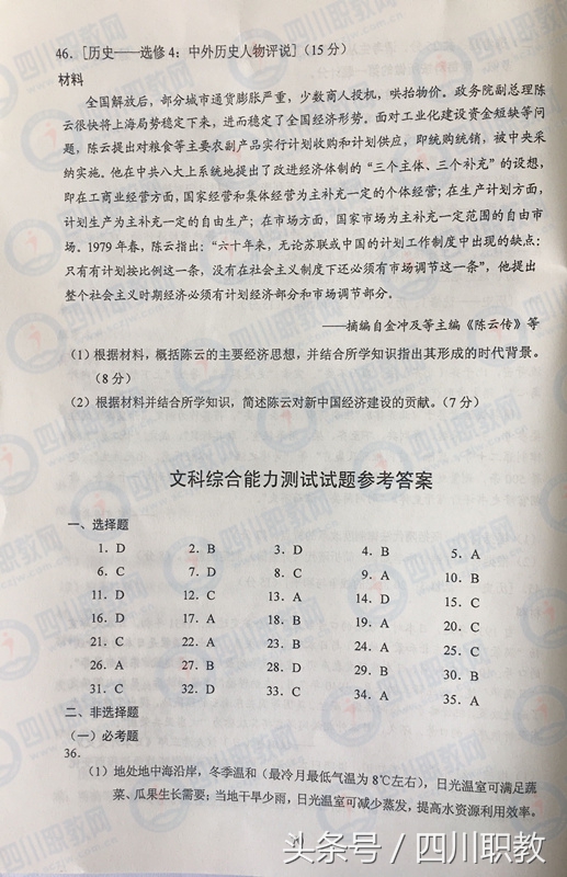 2017年四川省高考真题及答案汇总（全）