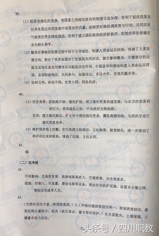 2017年四川省高考真题及答案汇总（全）
