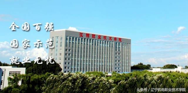 辽宁这18所高职高专在全国出名了！毕业收入比211、985高