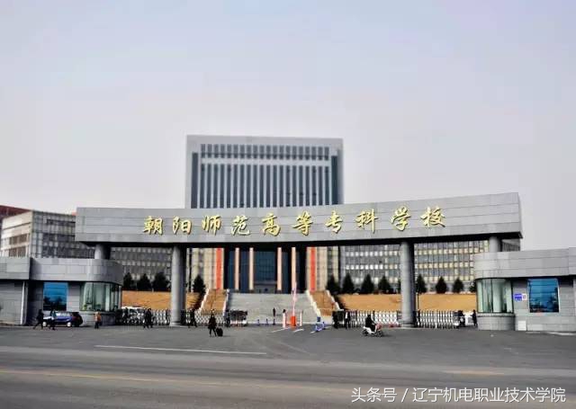 辽宁这18所高职高专在全国出名了！毕业收入比211、985高