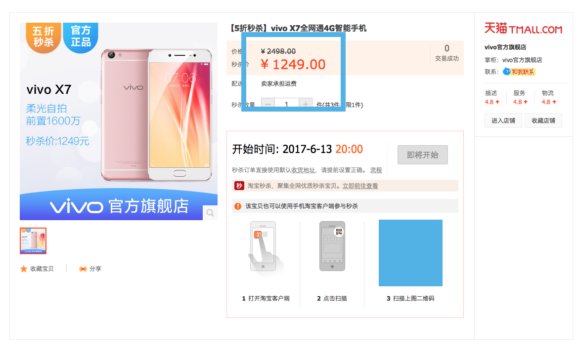 vivo X7五折大跳水，这样子的机会一年只有这一次