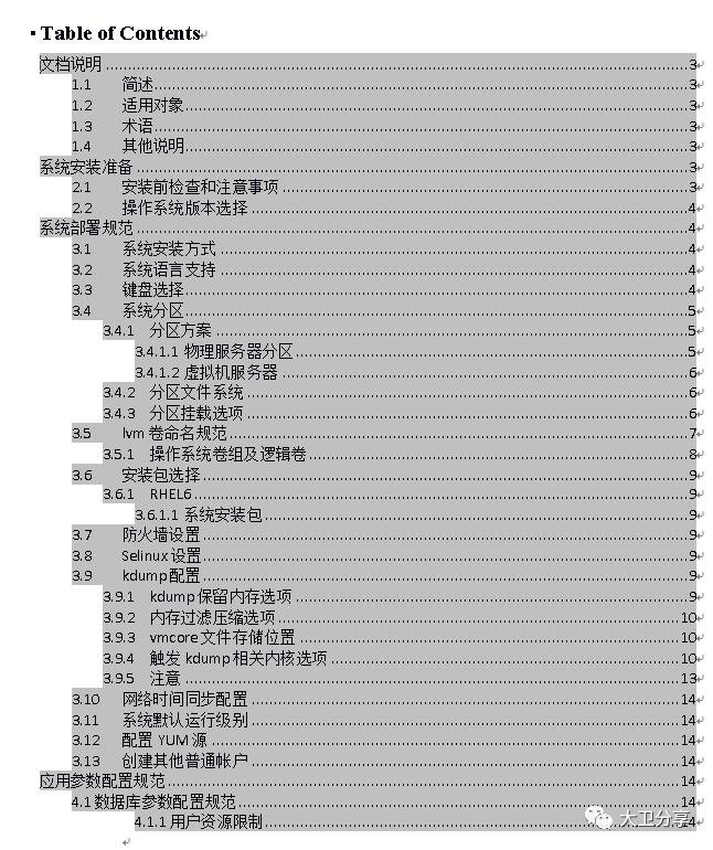行业客户红帽Linux支持与培训服务整体解决方案