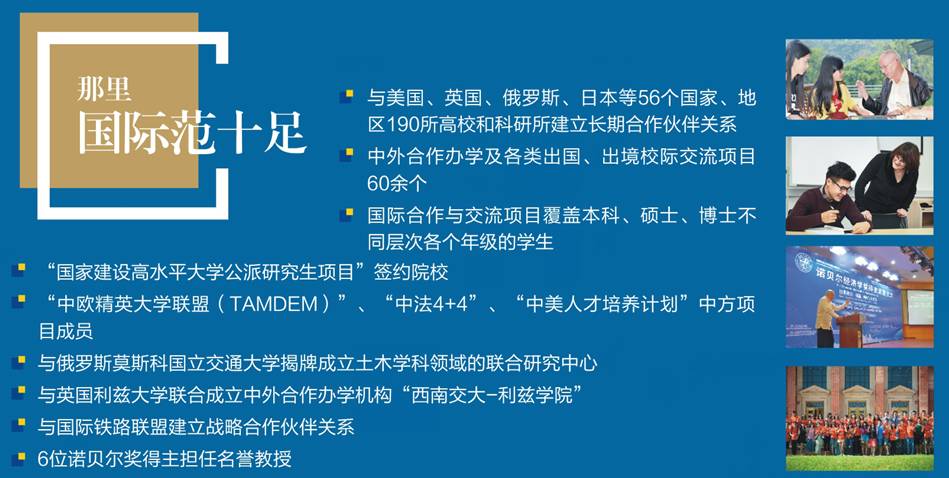 权威发布丨西南交通大学2017年本科招生简章及全国巡展线路