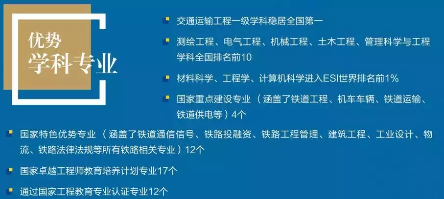 权威发布丨西南交通大学2017年本科招生简章及全国巡展线路