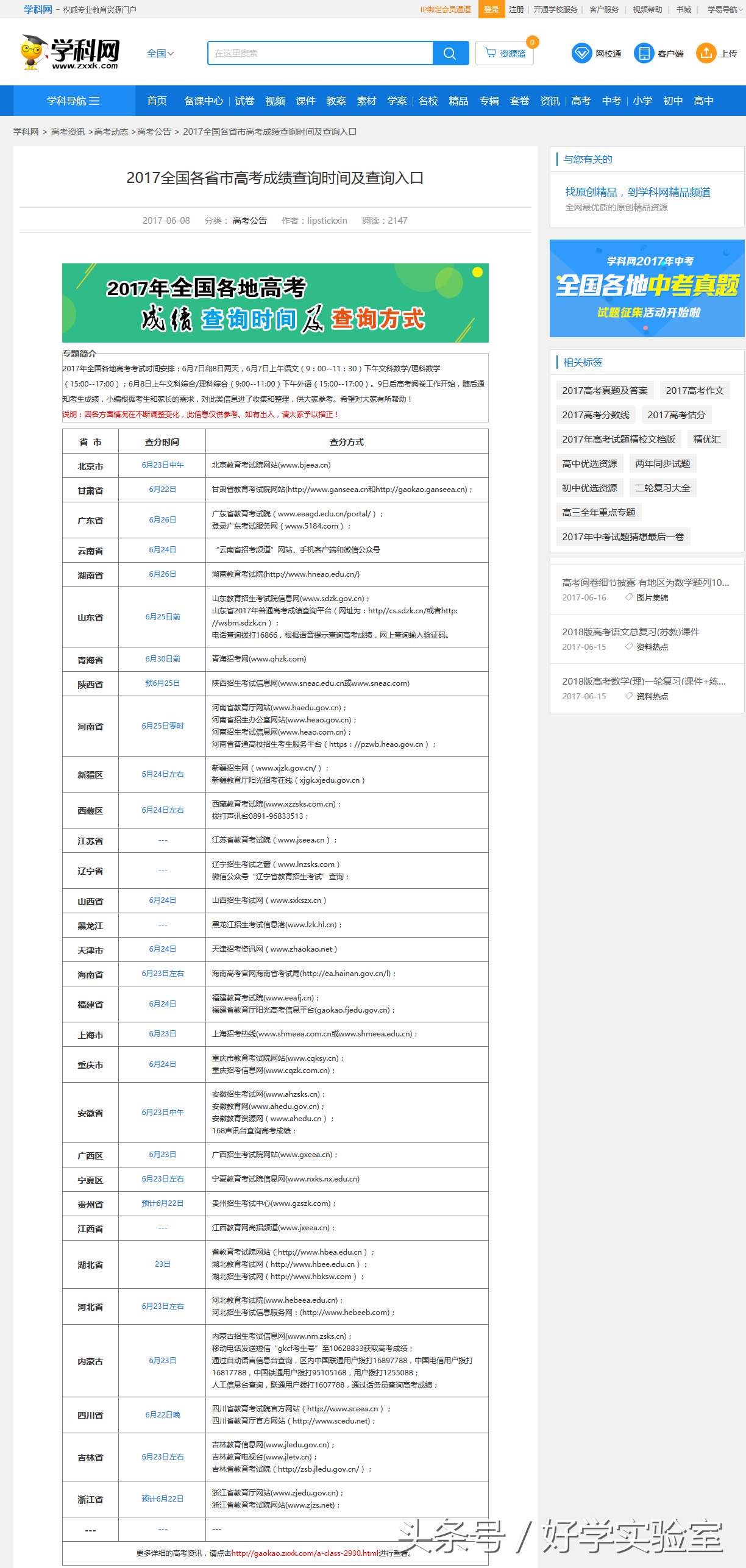 2017全国各省市高考成绩查询时间及查询入口