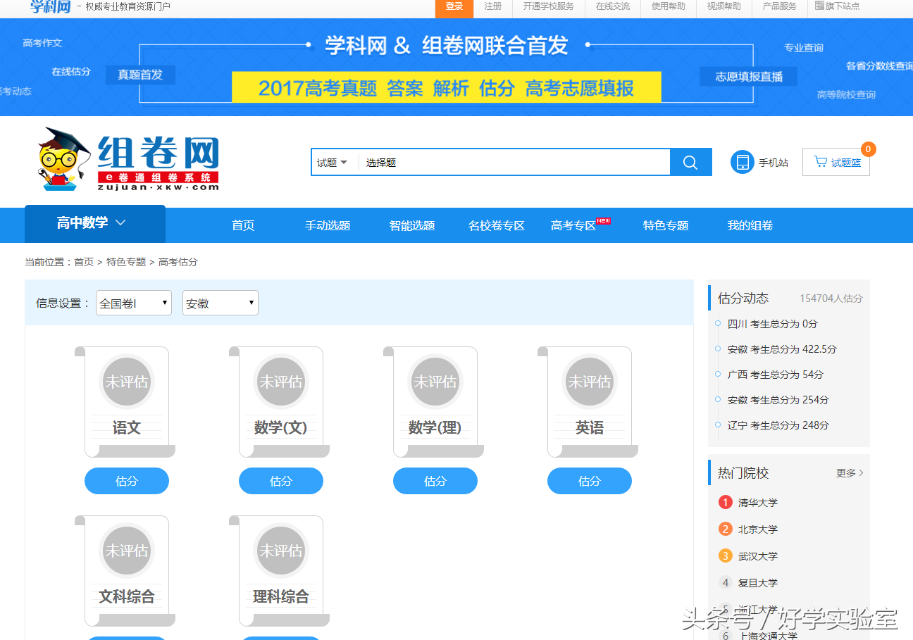 2017全国各省市高考成绩查询时间及查询入口