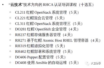 行业客户红帽Linux支持与培训服务整体解决方案