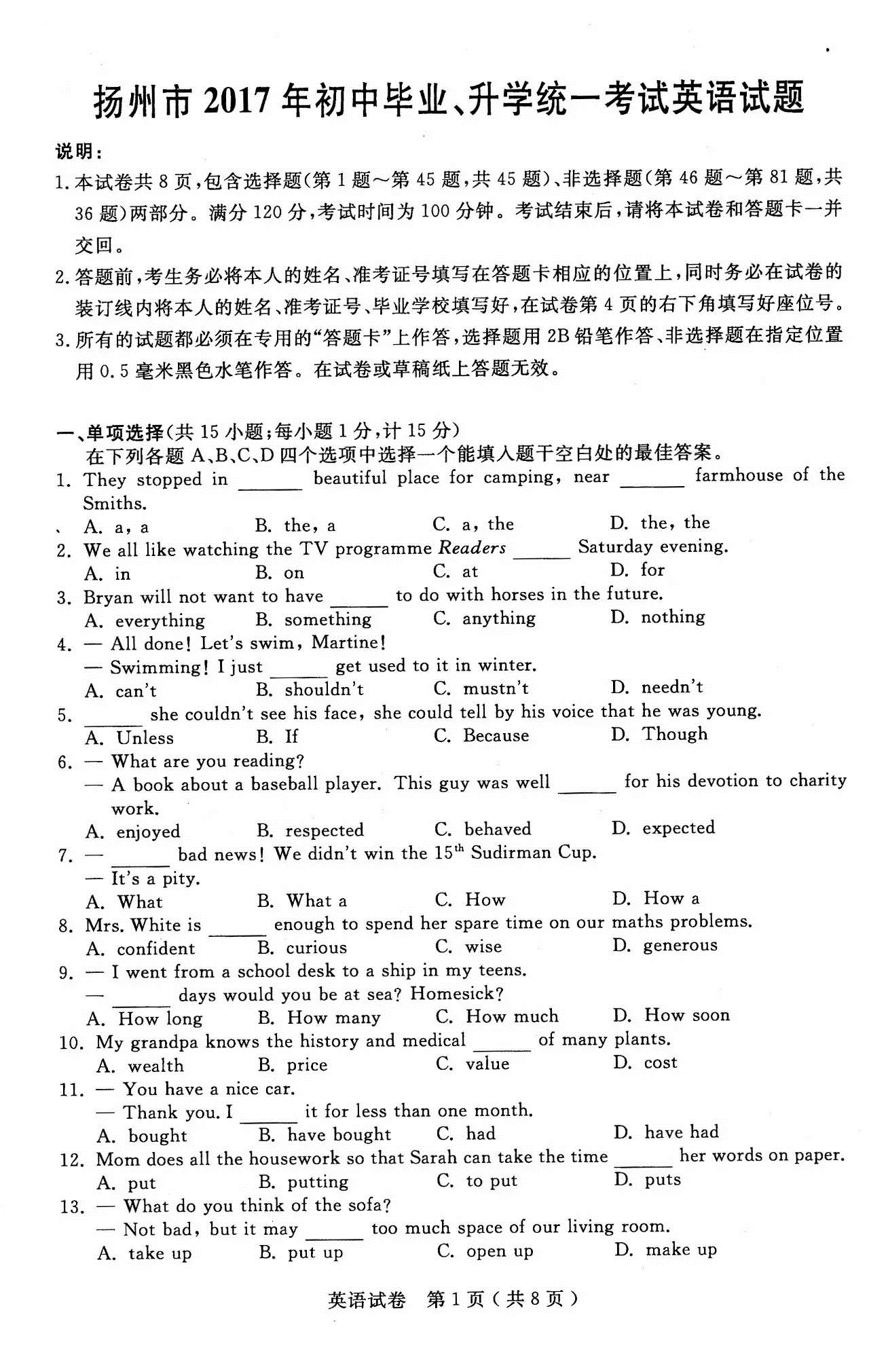 2017年江苏省扬州地区中考英语、物理和化学完整试卷及评点