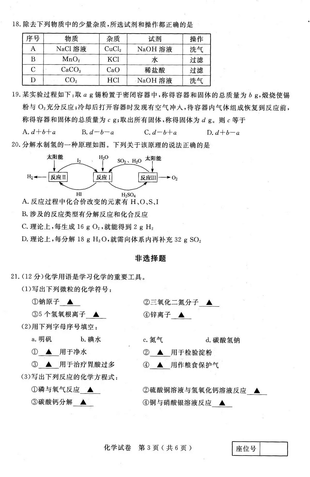 2017年江苏省扬州地区中考英语、物理和化学完整试卷及评点