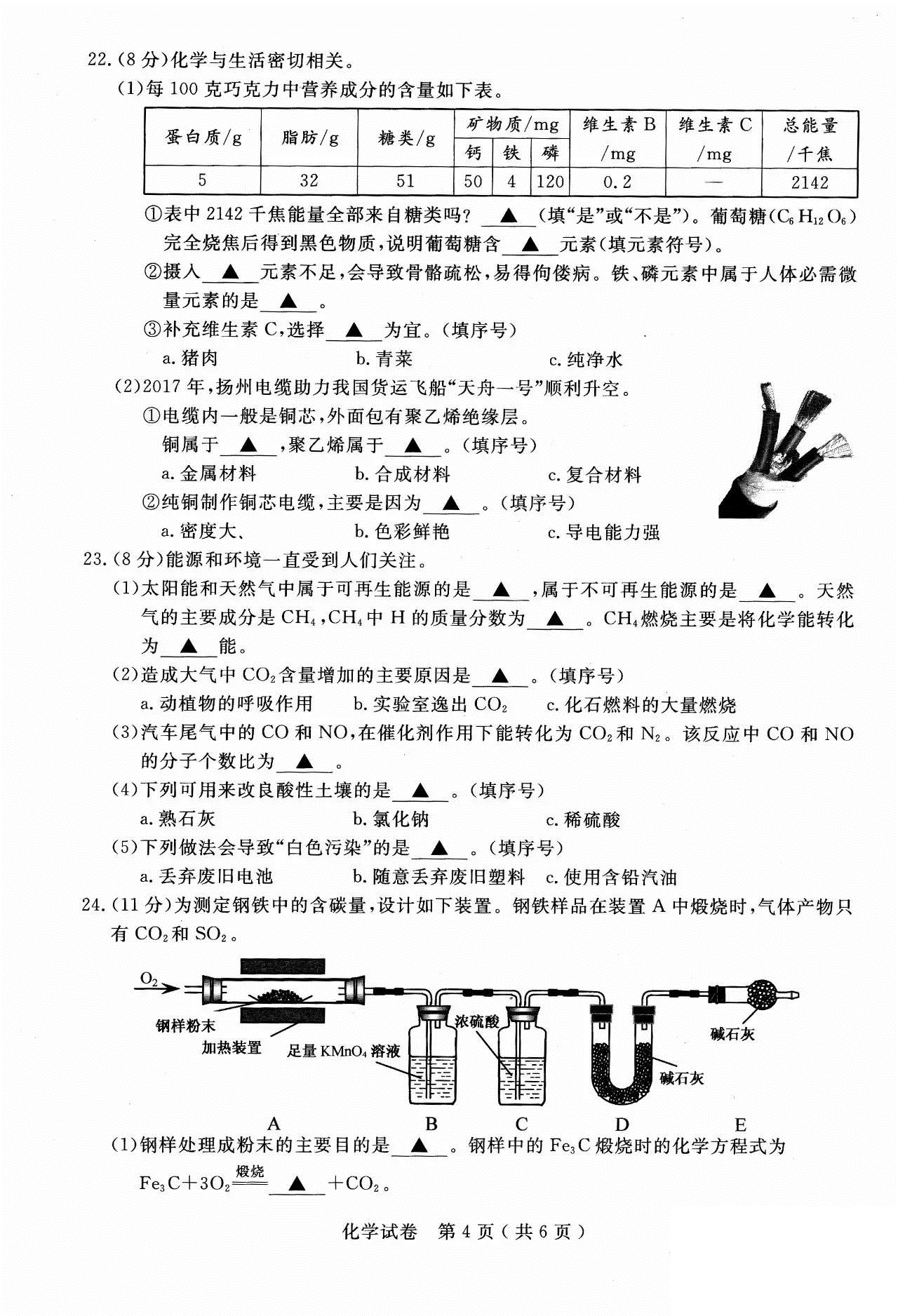 2017年江苏省扬州地区中考英语、物理和化学完整试卷及评点