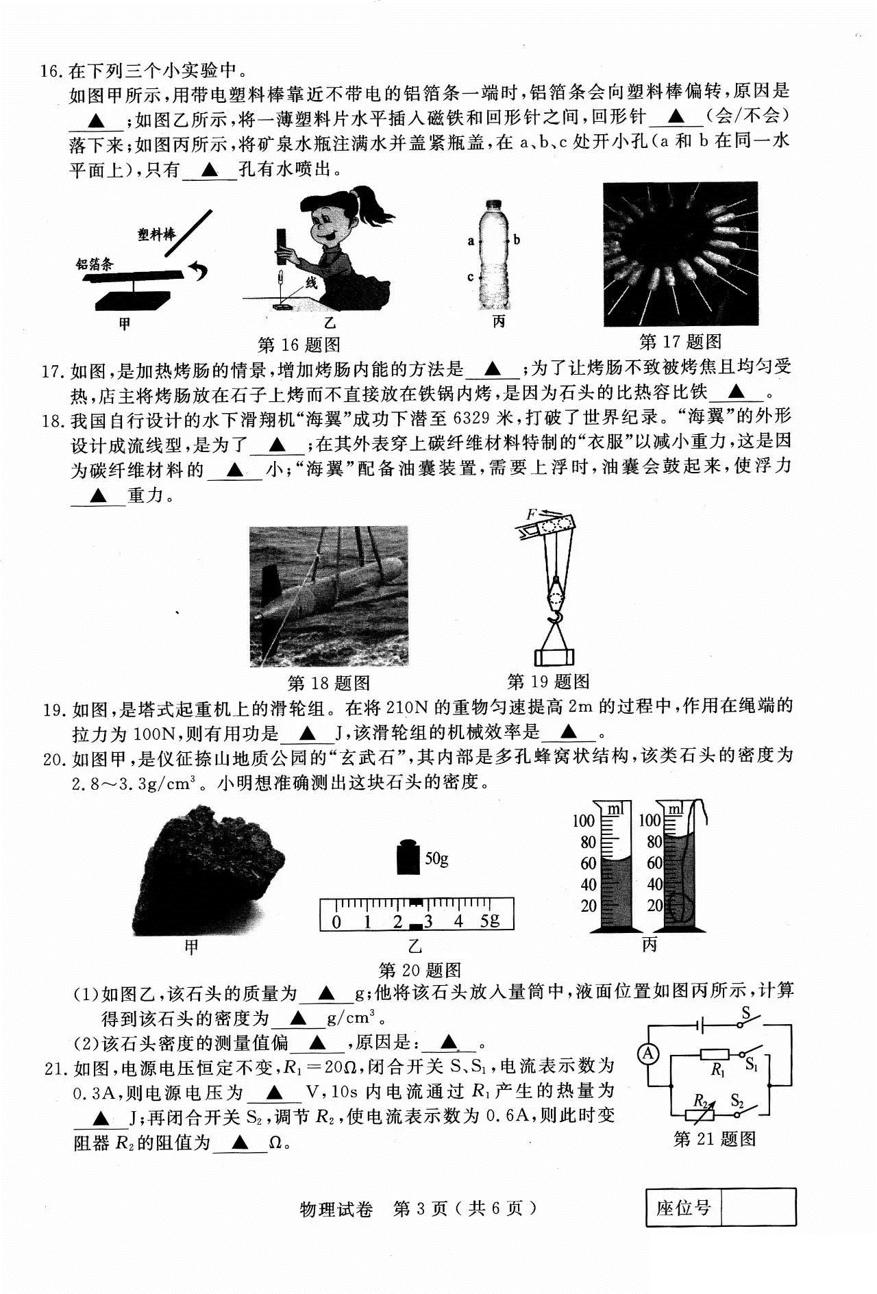 2017年江苏省扬州地区中考英语、物理和化学完整试卷及评点