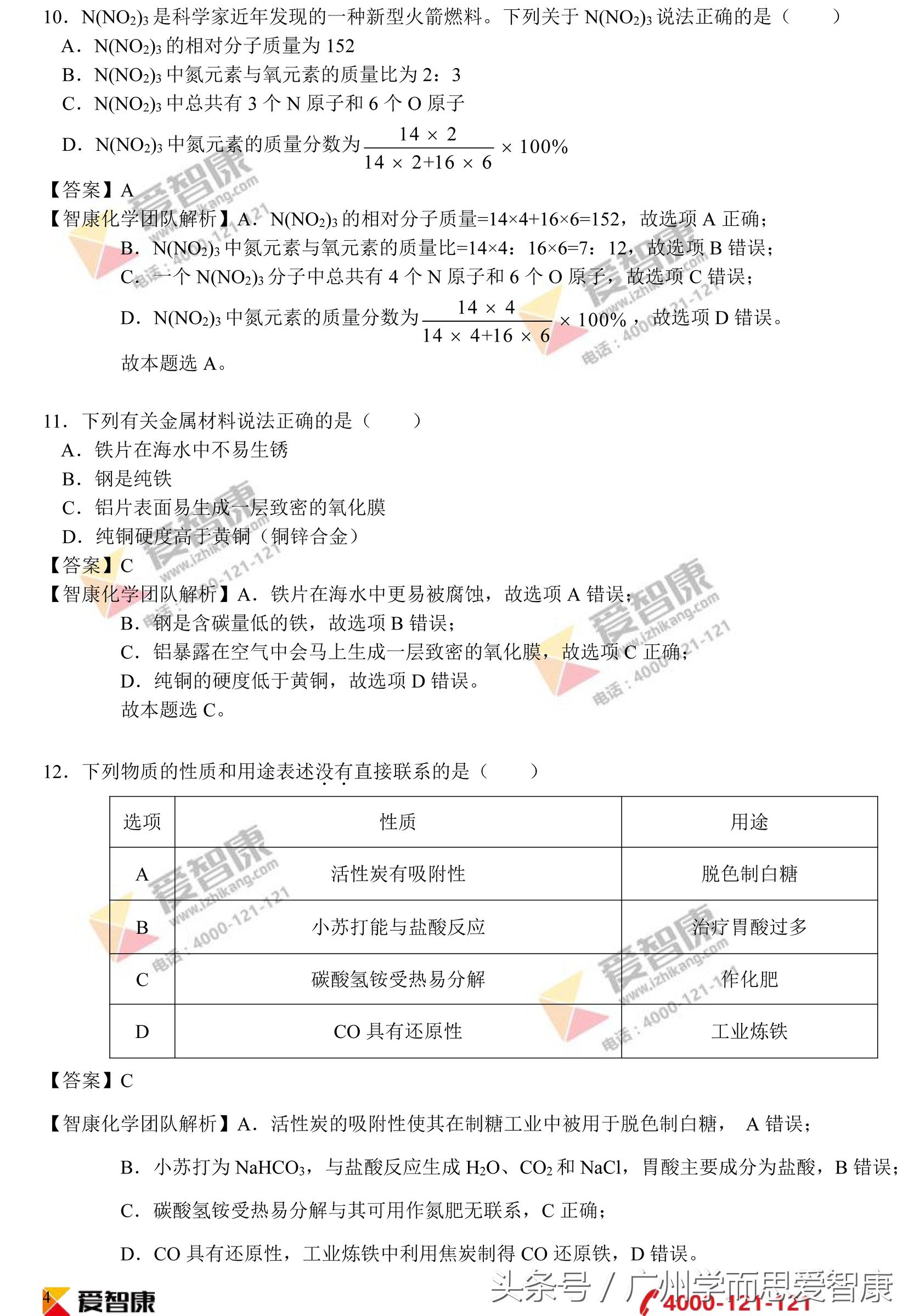 最新｜2017广州中考化学真题及答案解析、考点分析、2018中考化学备考建议