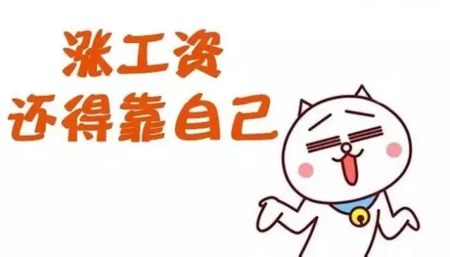 一封逼宫的“加薪申请书”，只需这样修改，涨薪手到擒来