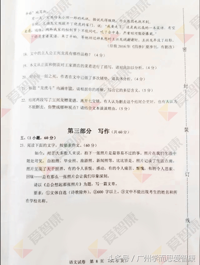 附详细解析和权威点评｜2017广州中考语文真题及答案