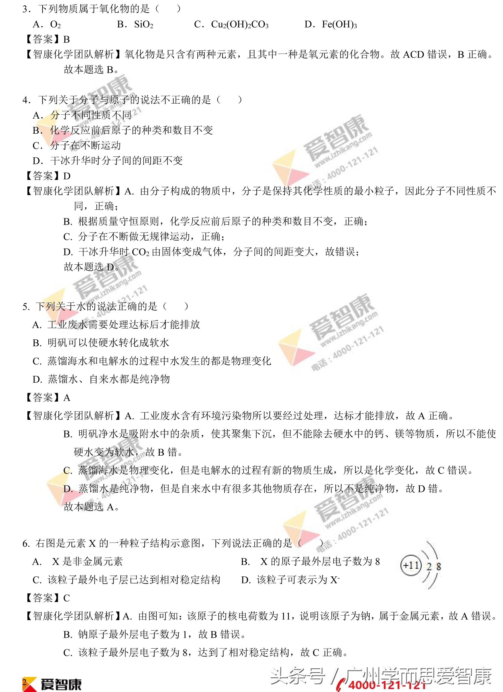 最新｜2017广州中考化学真题及答案解析、考点分析、2018中考化学备考建议
