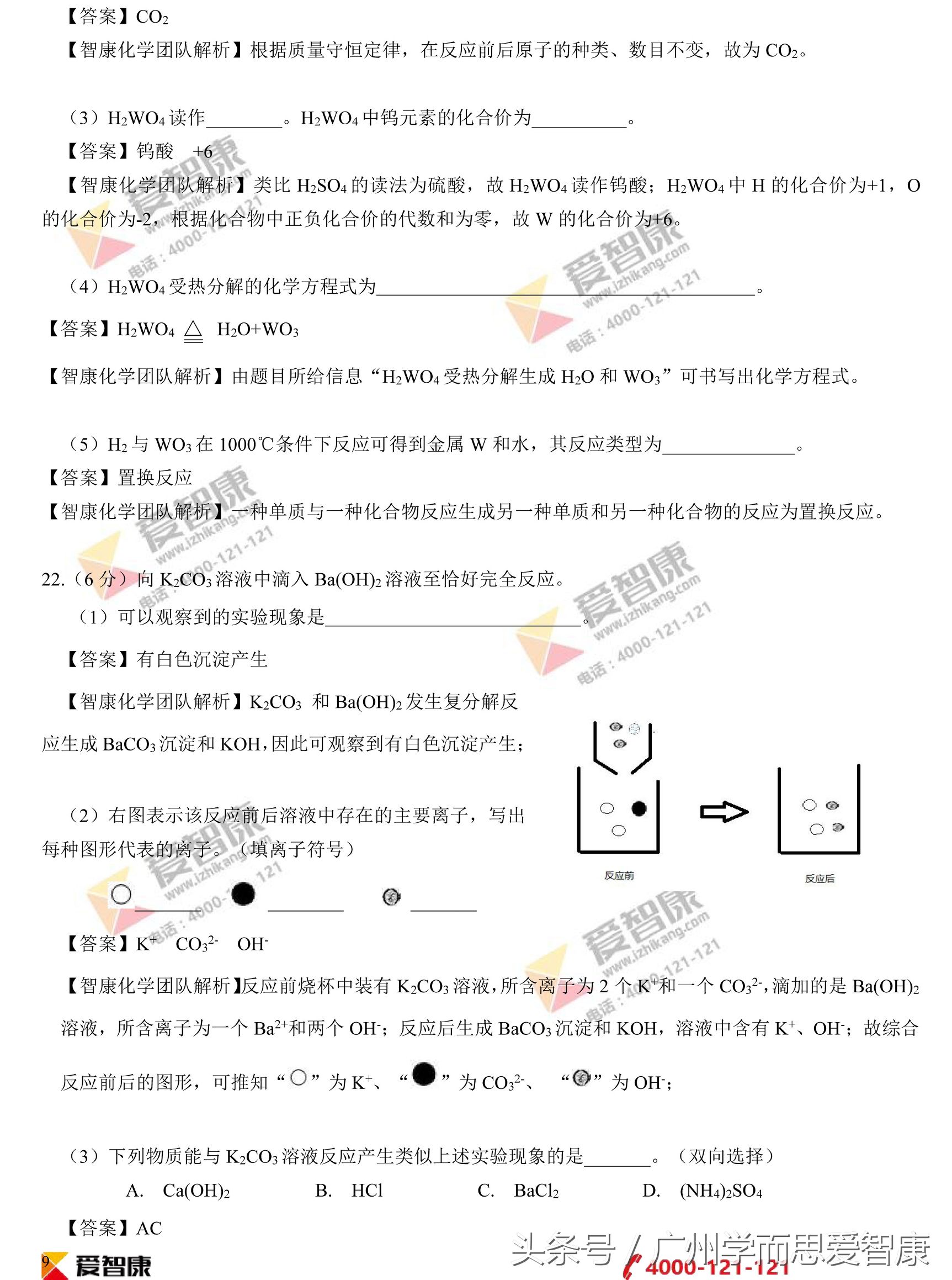 最新｜2017广州中考化学真题及答案解析、考点分析、2018中考化学备考建议